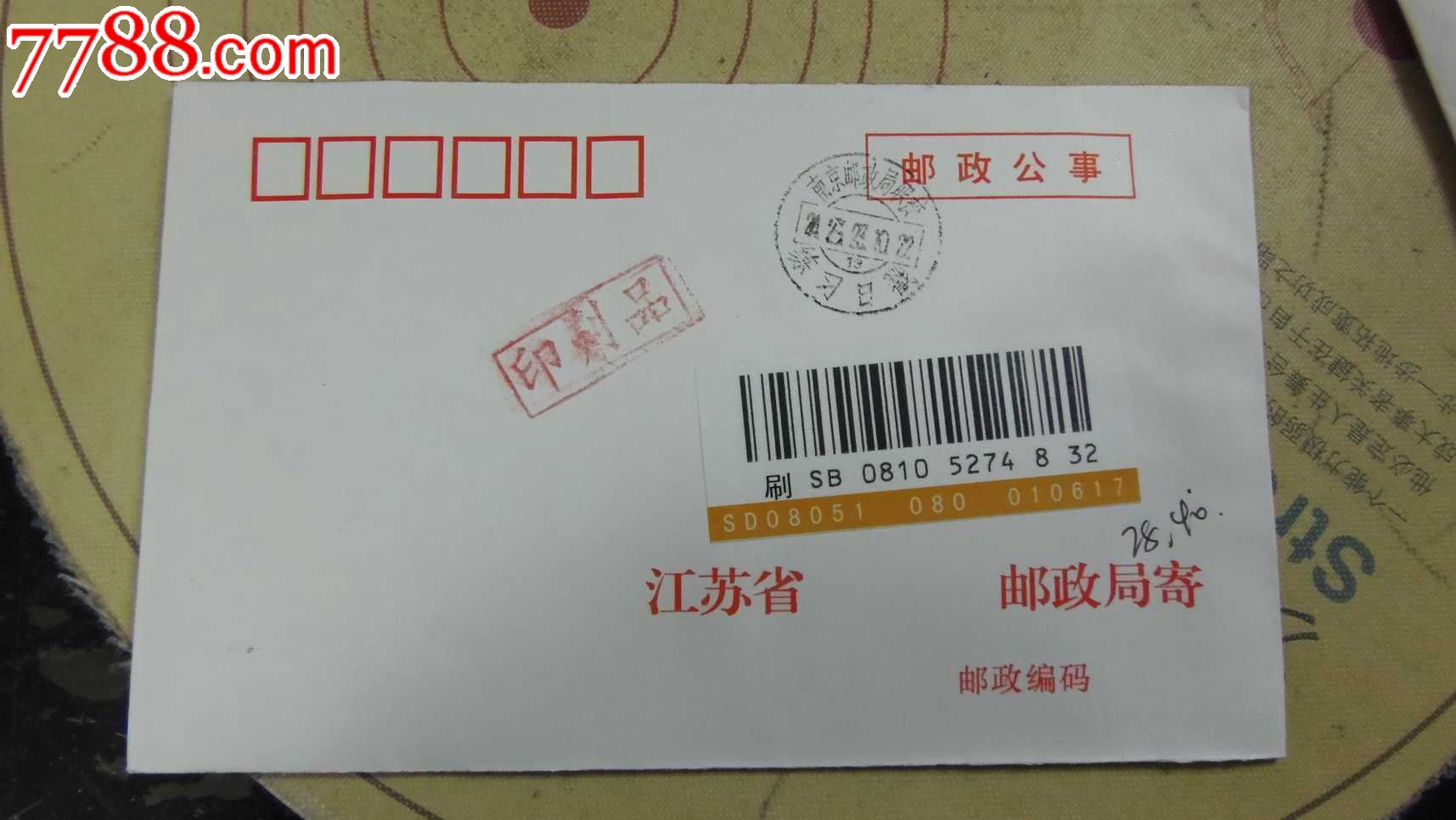 邮政公事-练习戳-挂号信-挂号印刷品-南京_价格元_第1张_中国收藏热线