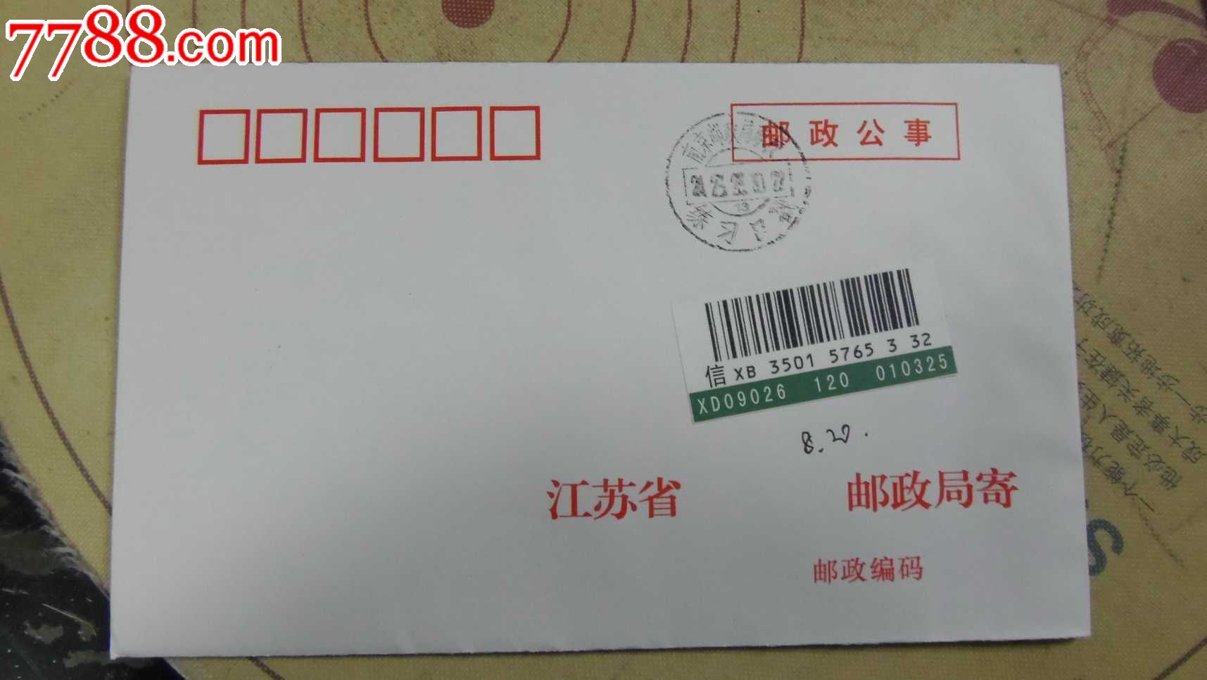 邮政公事-练习戳-挂号信-挂号印刷品-南京_价格5元_第1张_中国收藏