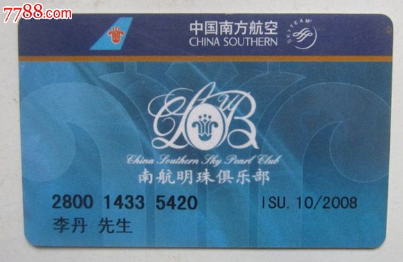 中国南方航空·南航明珠俱乐部-会员卡\/贵宾卡