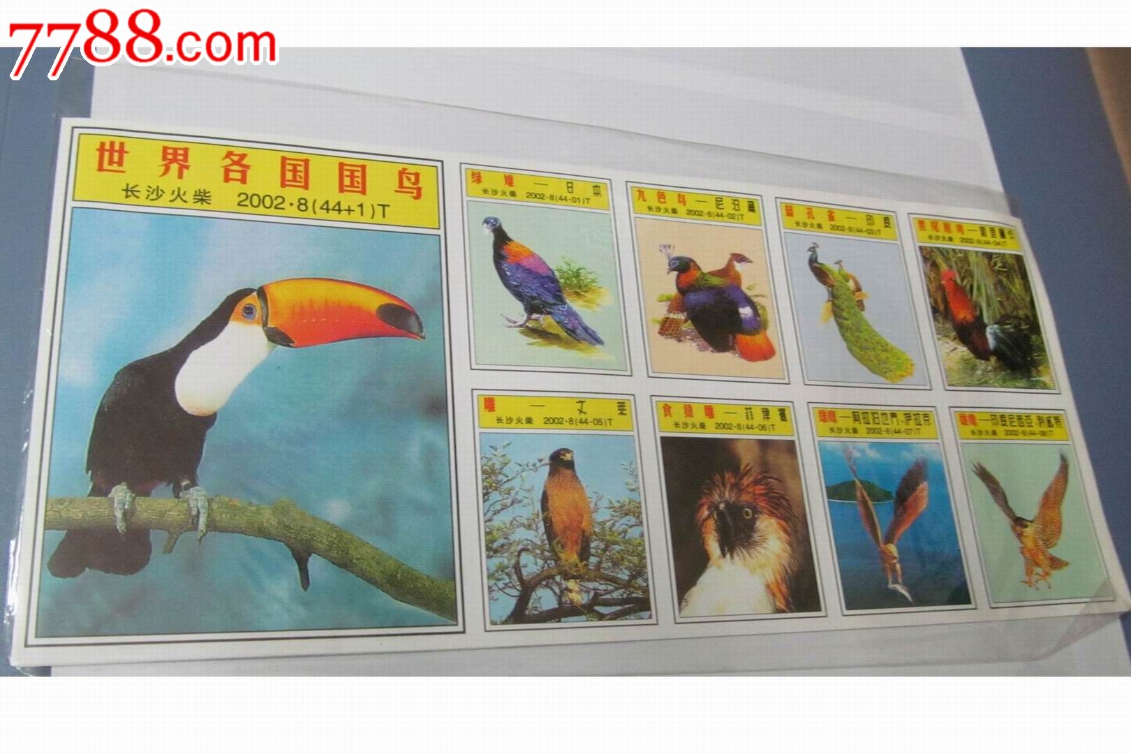 火花\/长沙\/世界各国国鸟\/44+1每套\/-价格:5元-s