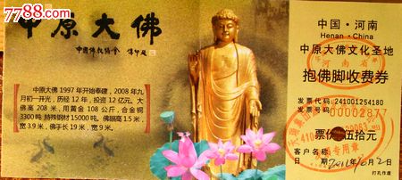 尧山大佛-价格:1元-se16483908-旅游景点门票-零售