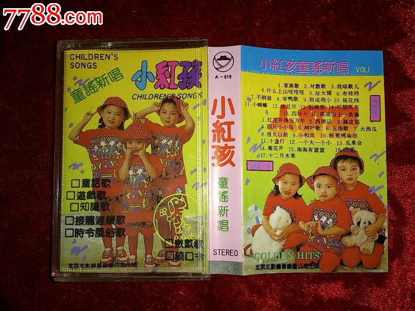 小红孩童谣新唱