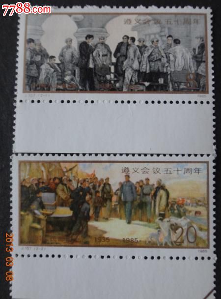 J107遵义会议五十周年,新中国邮票,J字邮票,