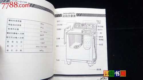 金鱼牌双缸洗衣机说明书杭州洗衣机厂