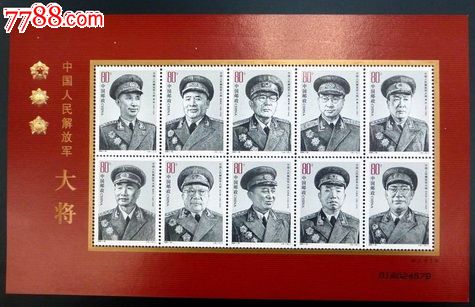 十大将军,新中国邮票,编年邮票,21世纪初,单枚