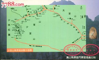 少室山风景区_价格元_第2张_7788收藏__中国收藏热线