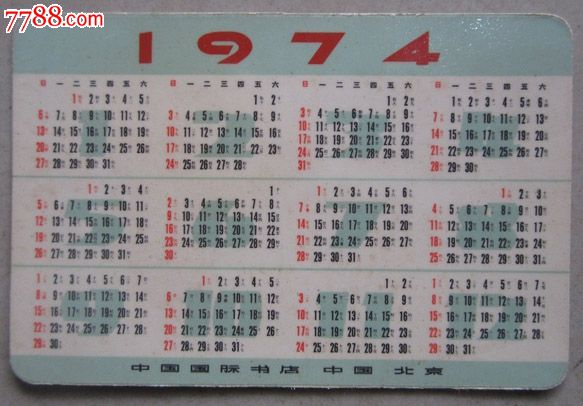 1974年国际书店年历卡图片