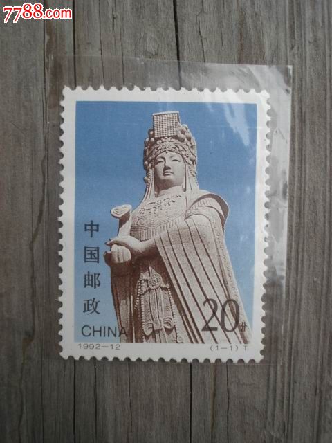 妈祖邮票-价格:3元-se16504958-新中国邮票-零