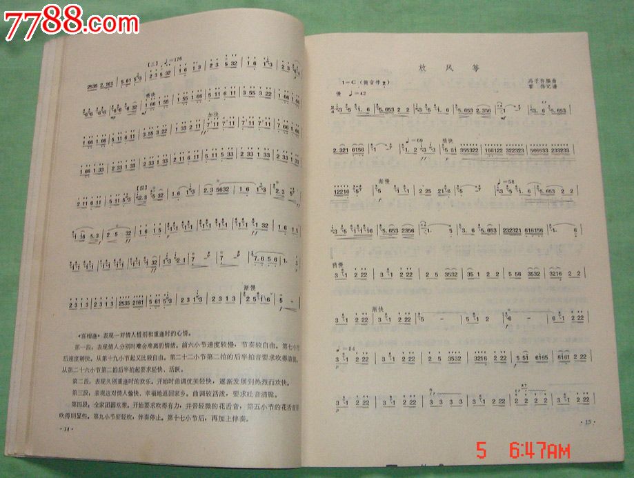 《冯子存笛子曲集》