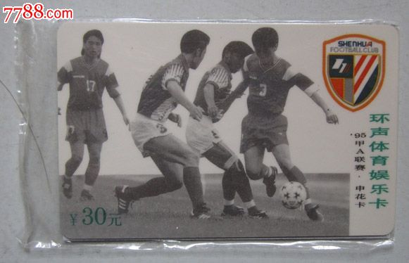 环声体育娱乐卡.95甲A联赛·申龙卡_IP卡\/密码