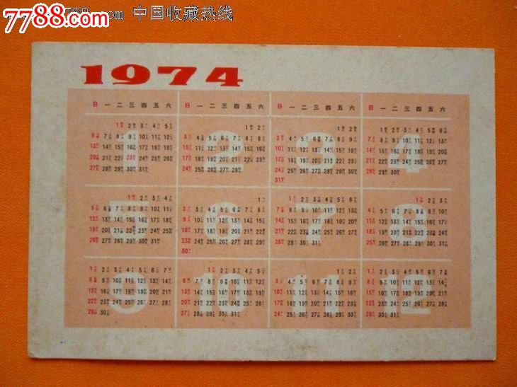 1974年历卡-年历卡/片--se16511668-零售-中国收藏热线图片