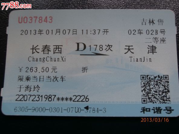 北京到锦州动车票查询_北京至长春动车票_北京到长春动车票查询