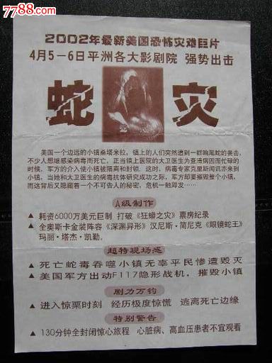 节目单---影视---蛇灾