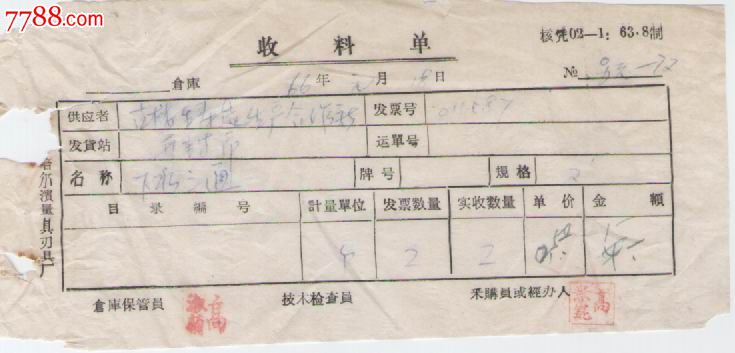 收料单_收据\/收条_虢州卡标