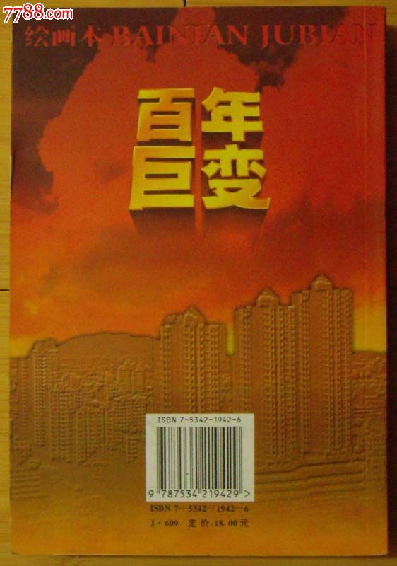 绘画本百年巨变_价格元_第2张_中国收藏热线