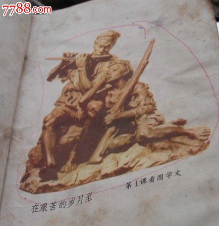 五年制格式价格(小学)第六册-小学:6元-se1652方程解的语文课本图片