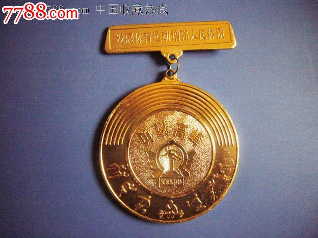 火车头体协奖章_体育运动徽章_杂品斋