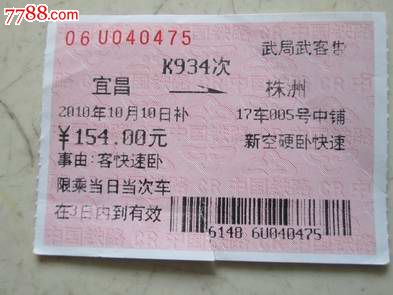 3238次列车_3238列车_k121次火车列车长在几号车厢