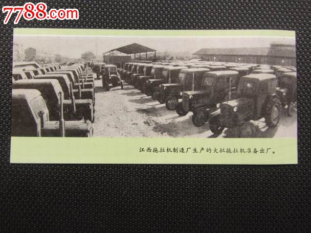【文革空投台湾传单】江西拖拉机厂形势大好