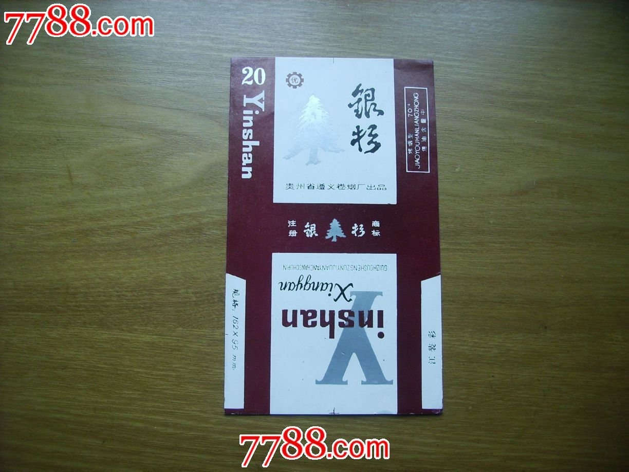 银杉_价格元_第1张_中国收藏热线