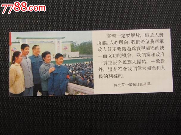 【文革空投台湾传单】走爱国道路前途光明