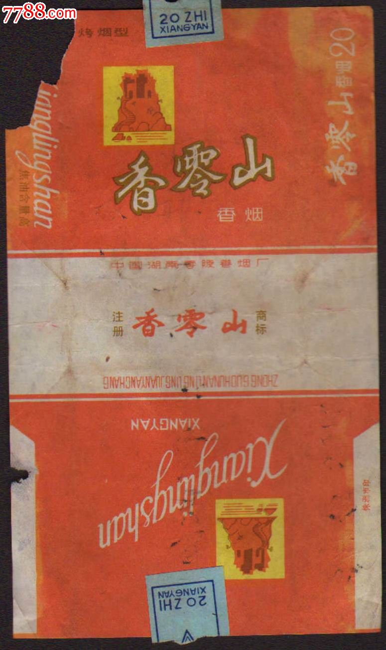 拆包标:香零山