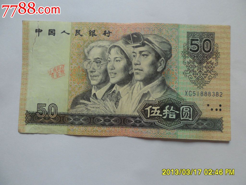 9050普通号8382-价格:53元-se16532894-人民