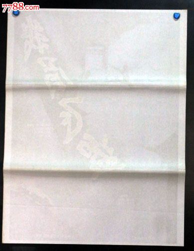 峨眉飞盗_电影海报_电影海报收藏工作室