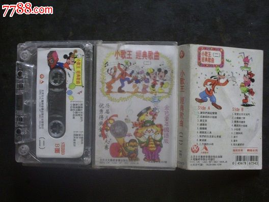 小歌王经典歌曲二_磁带\/卡带_幺店子