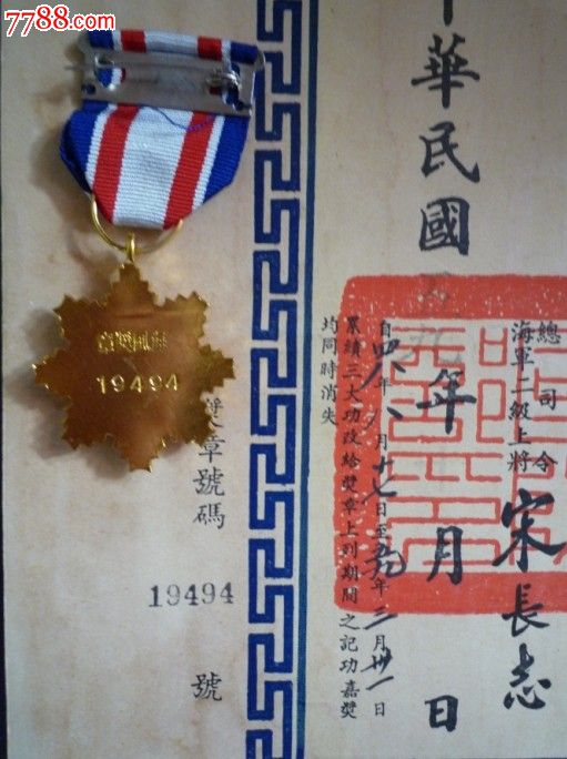 20世纪),铝/铝合金,其他形状,中型(5-10厘米)_第4张_七七八八军徽收藏