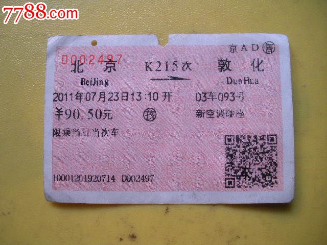 北京---敦化、K215-价格:3元-se16535957-