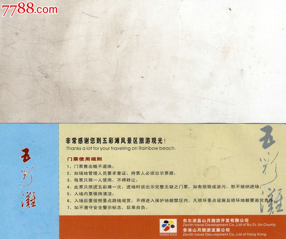 新疆天下第一滩旅游门票-价格:2元-se1654163