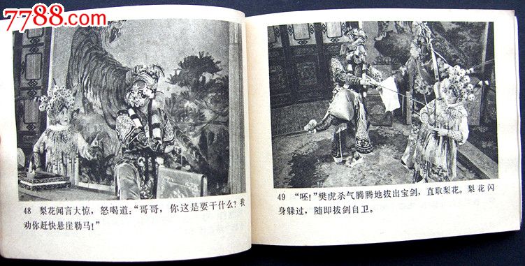 三请樊梨花
