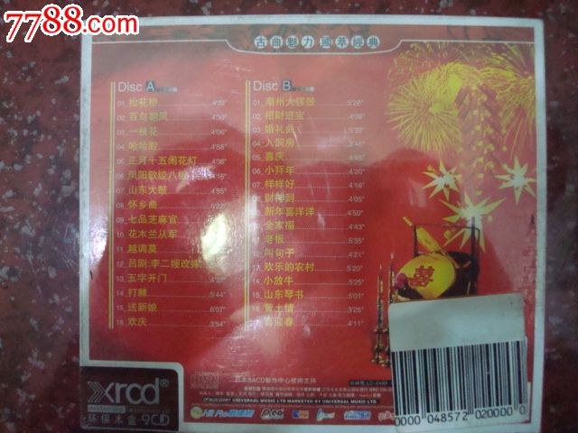 喜庆唢呐百鸟朝凤【2CD汽车音乐专用碟】专