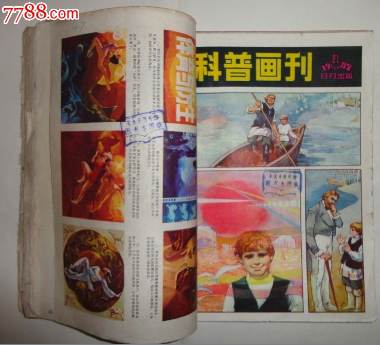 科普画刊1982年1-6期