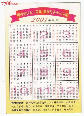 2001年历卡片,2000-2009年,年历卡\/片,2001年