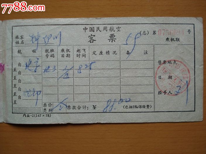 十一国庆携程网的成都到北京机票大概多少钱?