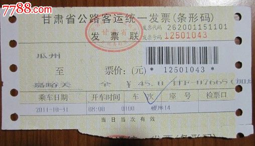 汽车票有保险吗 汽车票5元保险