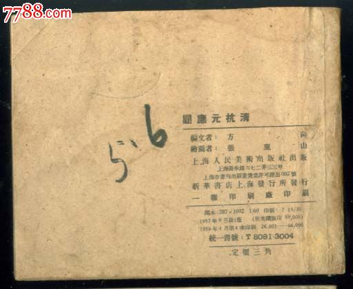 阎应元抗清