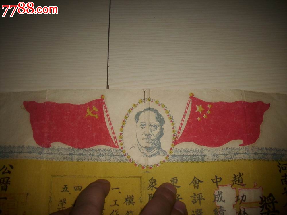毛像,党旗,五星红旗