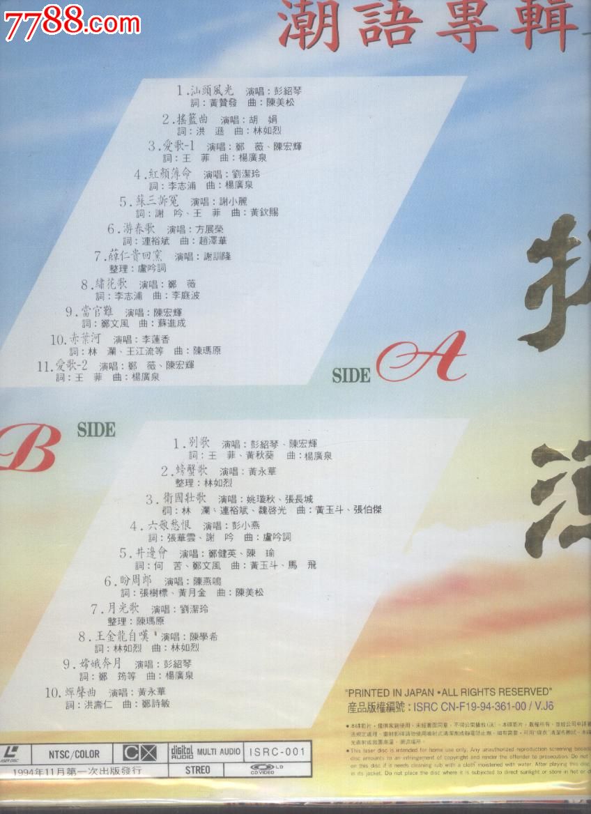 (大影碟LD)潮语歌曲卡拉OK1-2(新上架001)两