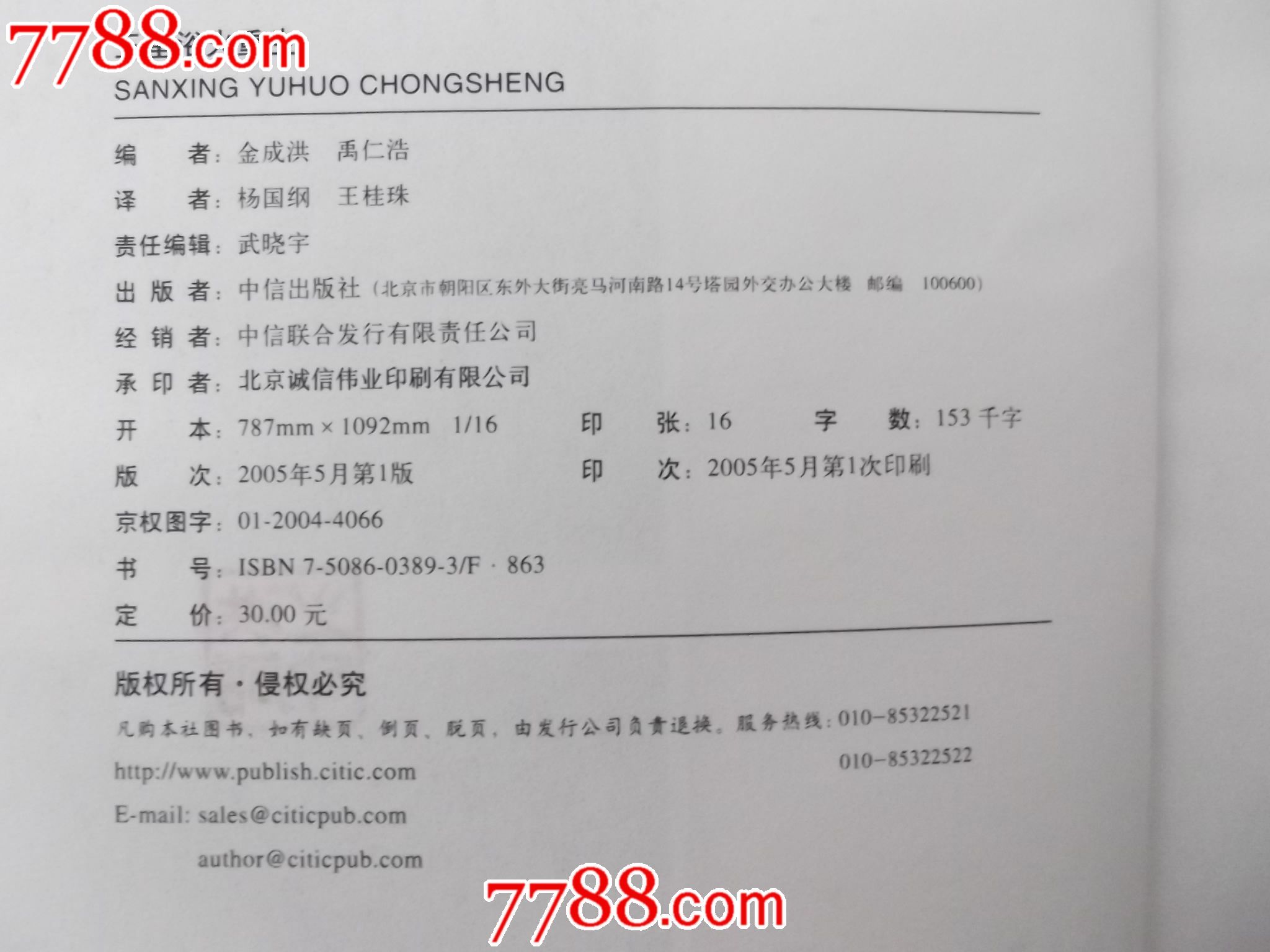 三星浴火重生---李健熙改革十年,小说\/传记,人物