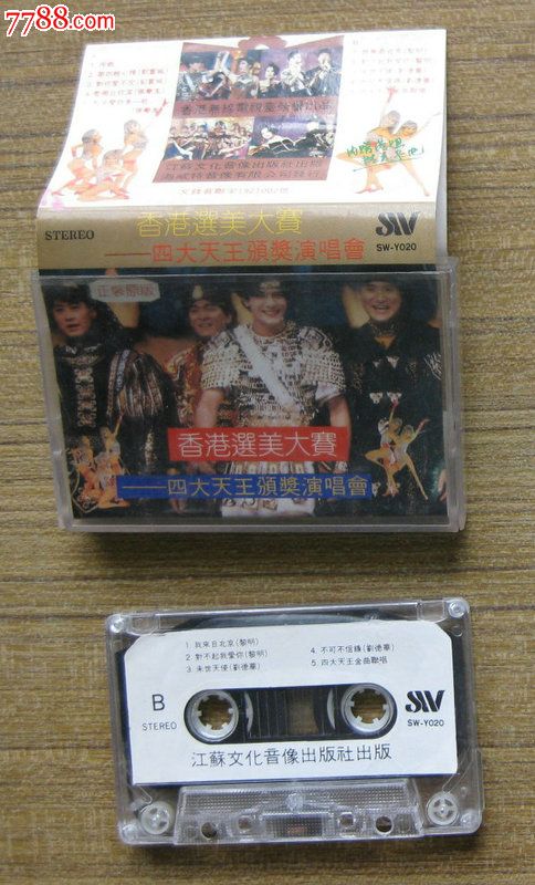 香港选美大赛--四大天王颁奖演唱会-价格:10元