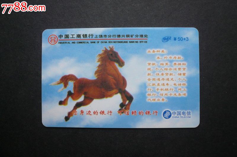 江西电信神通电话卡--中国工商银行上饶分行德