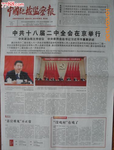 中国纪检监察报\/\/\/党的十八届二中全会-价格:2.