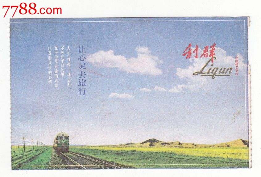 杭州萧山国际机场广告登机牌--利群-价格:5元-se16575412-飞机\/航空票-零售-中国收藏热线