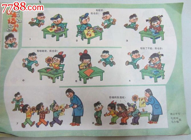 幼儿看图说话教案