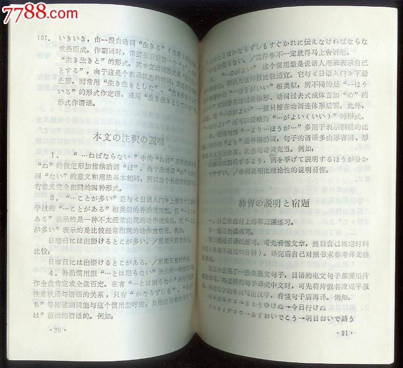 日语阅读教程(内部补充材料)1-10课二册合售,其