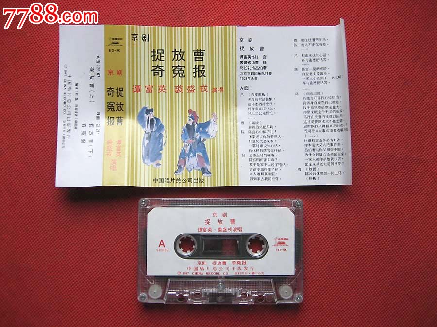 张建国京剧伴奏曲谱