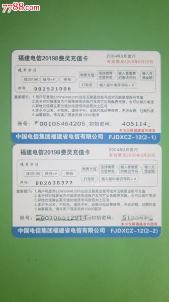 福建电信20198费灵充值卡-IP卡\/密码卡--se16